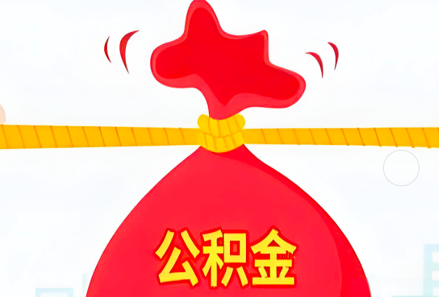 湖北省住房公积金最新的2026年政策亮点。