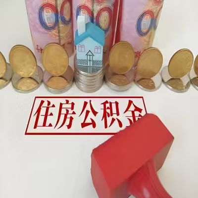 湖北省公积金代取一年可以取几次，有什么条件限制吗？